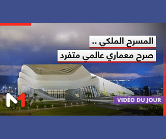  المسرح الملكي..صرح معماري متفرد يرتقي بالرباط إلى مصاف الوجهات الثقافية العالمية 
