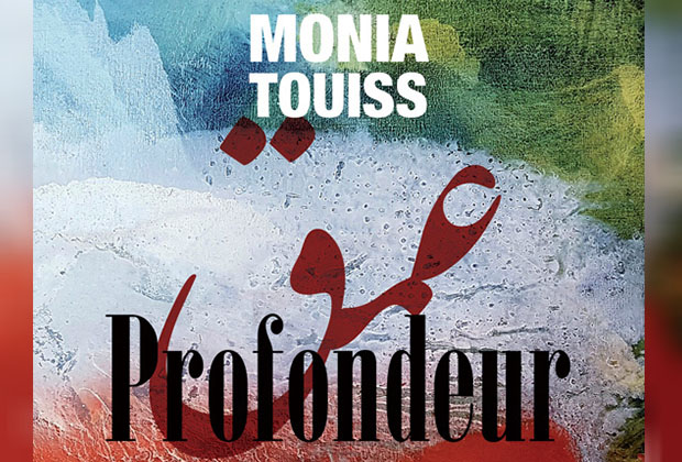 Vernissage de l'exposition "Profondeur" de Monia TOUISS 