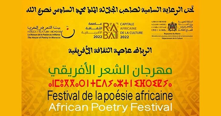 Festival de la poésie africaine se tiendra à Rabat