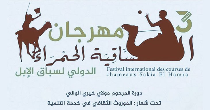 Festival international Sakia El Hamra de la course de dromadaires