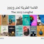 Prix international du roman arabe 2023 : Deux romans marocains dans la deuxième sélection du jury