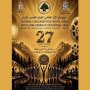 La 27e édition du Festival Cèdre Universel du Court Métrage 