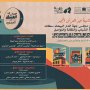 La 2ᵉ édition du Festival de l’Aïta Marsaouia, du 18 juillet au 2 août