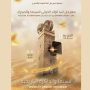 La 11ème édition du Festival international du cinéma et du Sahara