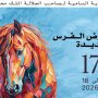 Le Salon du Cheval d'El Jadida revient en octobre 2026 