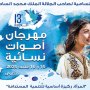 Tétouan accueille le Festival Voix de Femmes du 12 au 15 août