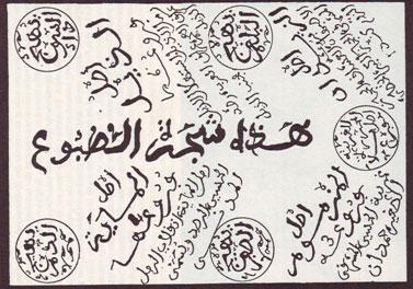 Schéma manuscrit de l’arbre des modes, fondement théorique de la musique andalouse marocaine (source opuscule Al Hayek, 1799)